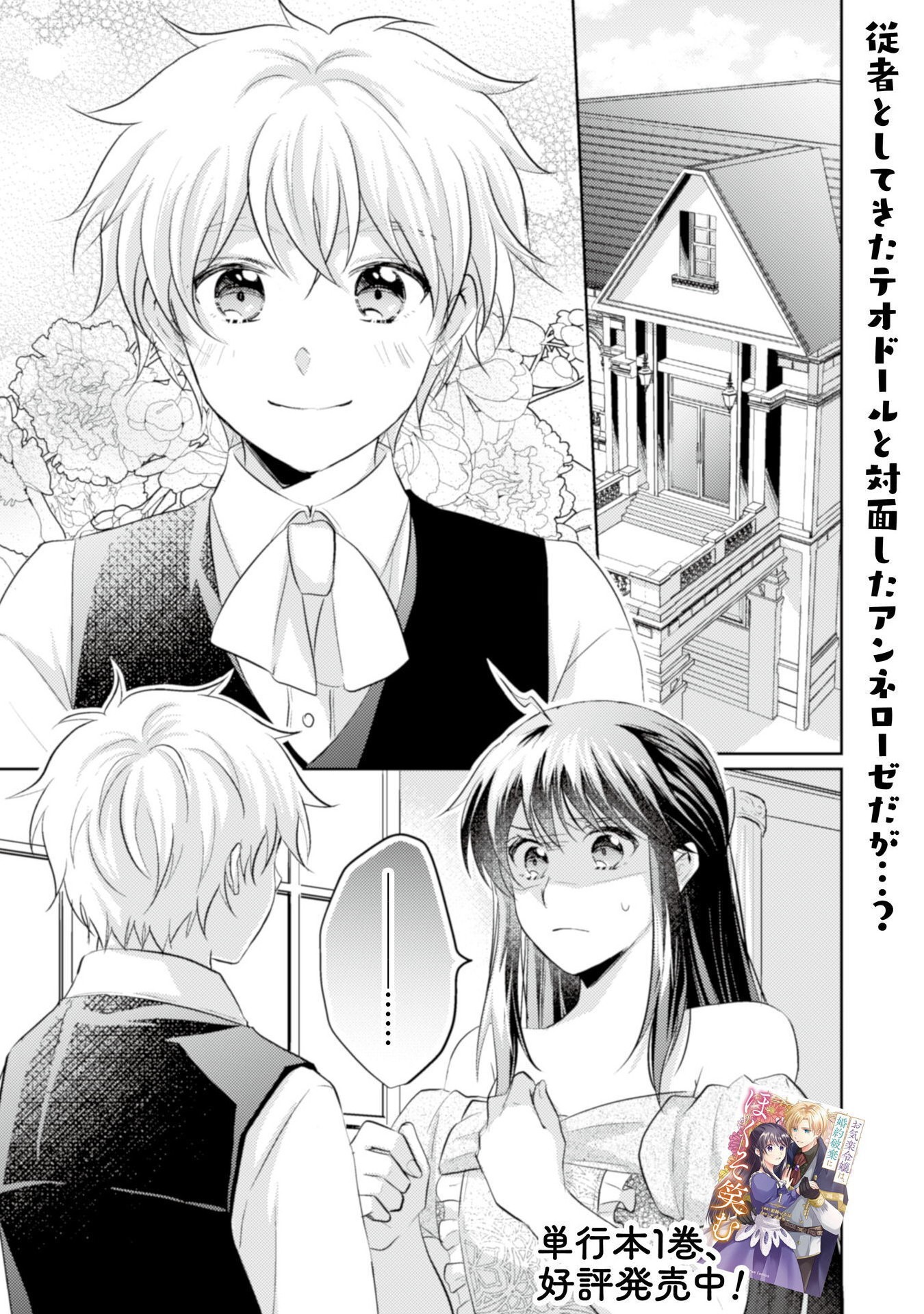 Okiraku Reijou wa, Konyaku Haki ni Hokusoemu - Chapter 9 - Page 3